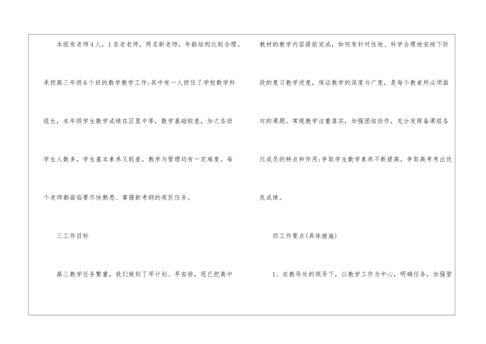 实用的备课组工作计划四篇_第2页