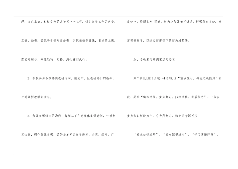 实用的备课组工作计划四篇_第3页