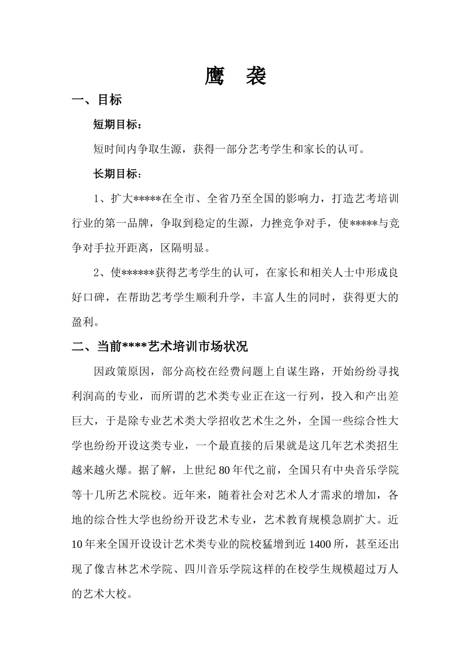 鹰袭----企划案_第2页