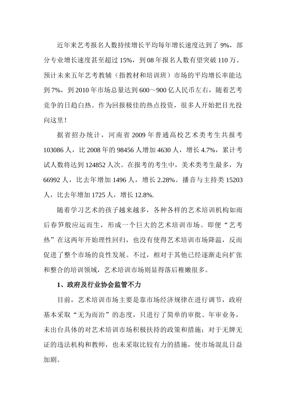 鹰袭----企划案_第3页