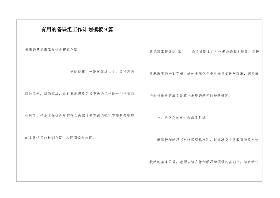 实用的备课组工作计划模板9篇_第1页