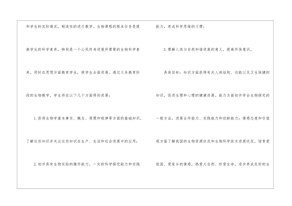 实用的备课组工作计划模板9篇_第2页