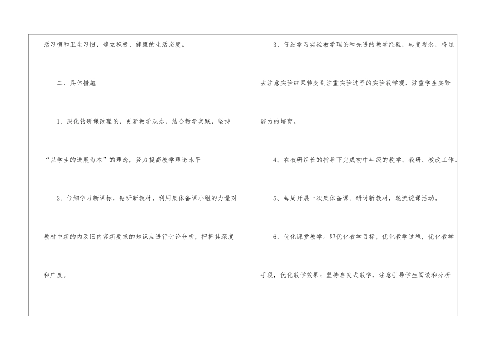 实用的备课组工作计划模板9篇_第3页