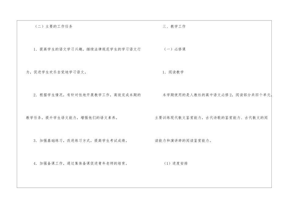 实用的备课组工作计划模板5篇_第3页