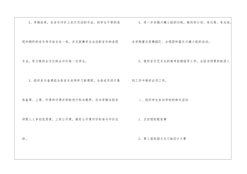 实用的备课组工作计划模板五篇_第2页
