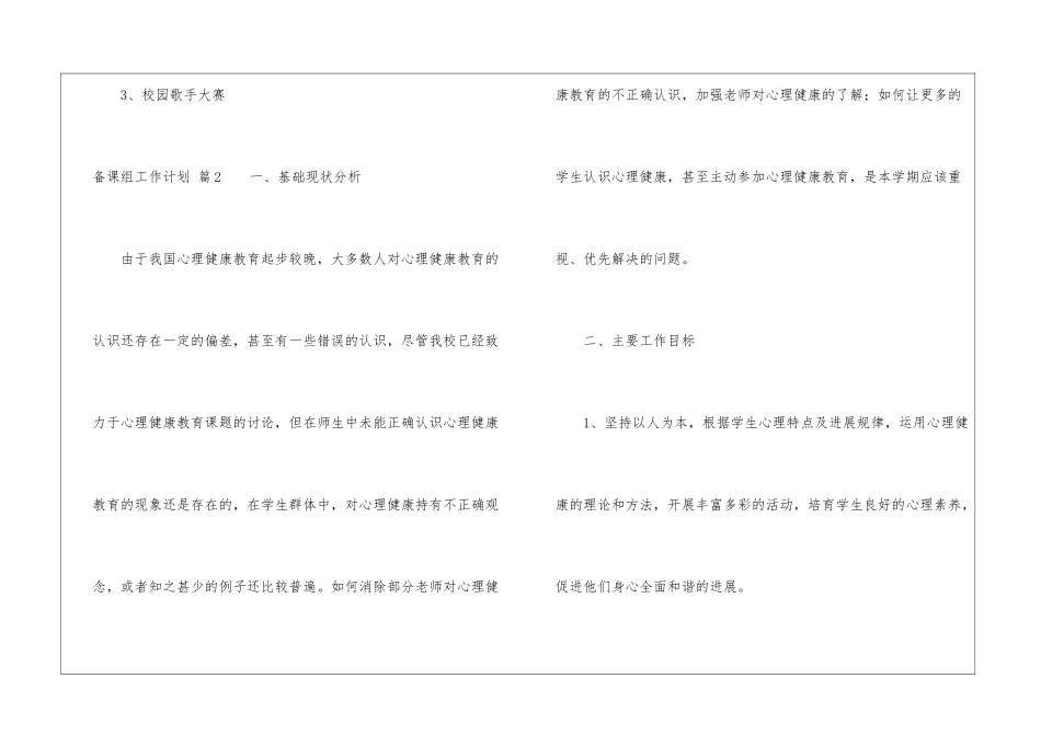 实用的备课组工作计划模板五篇_第3页