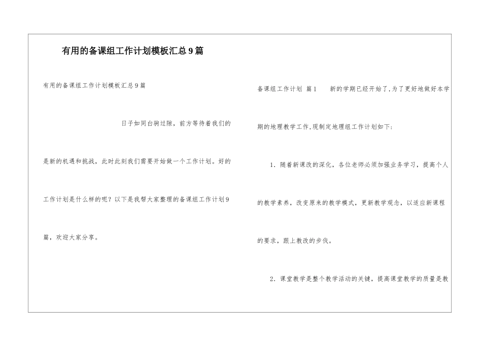 实用的备课组工作计划模板汇总9篇_第1页