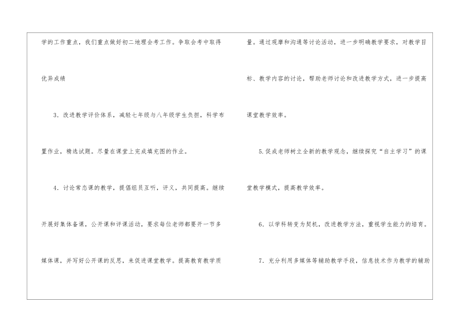 实用的备课组工作计划模板汇总9篇_第2页