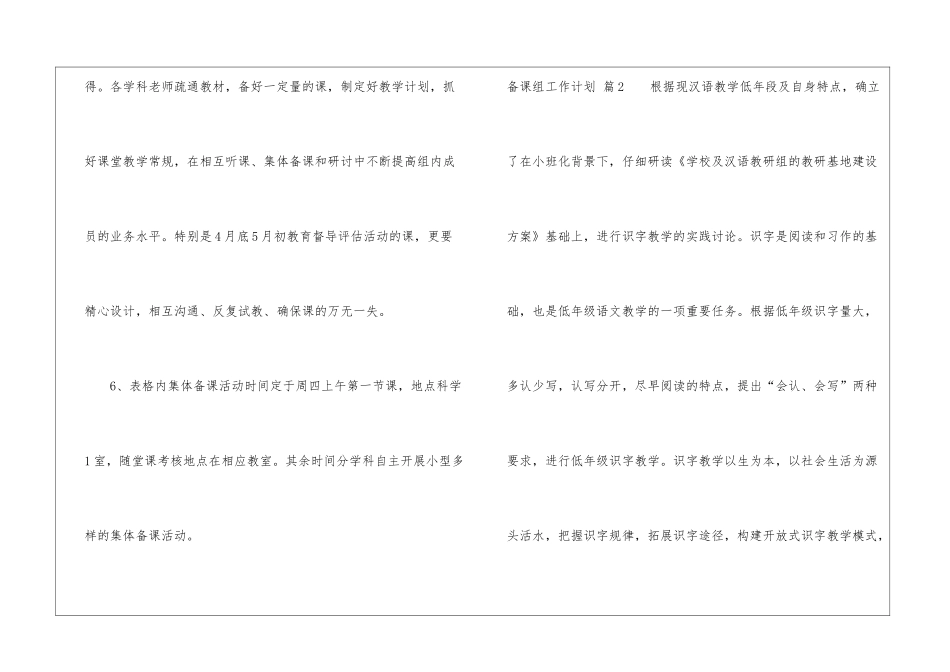 实用的备课组工作计划模板汇编九篇_第3页