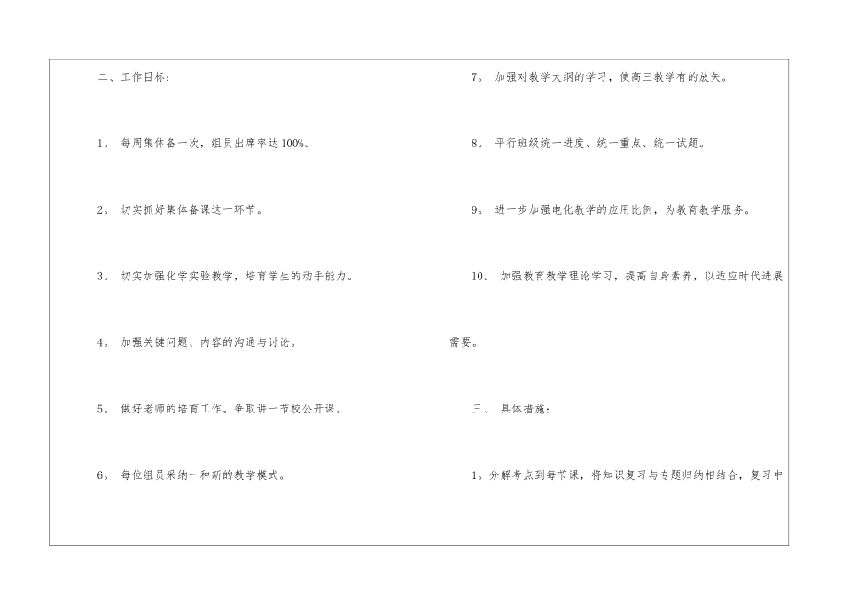 实用的备课组工作计划模板集合8篇_第2页