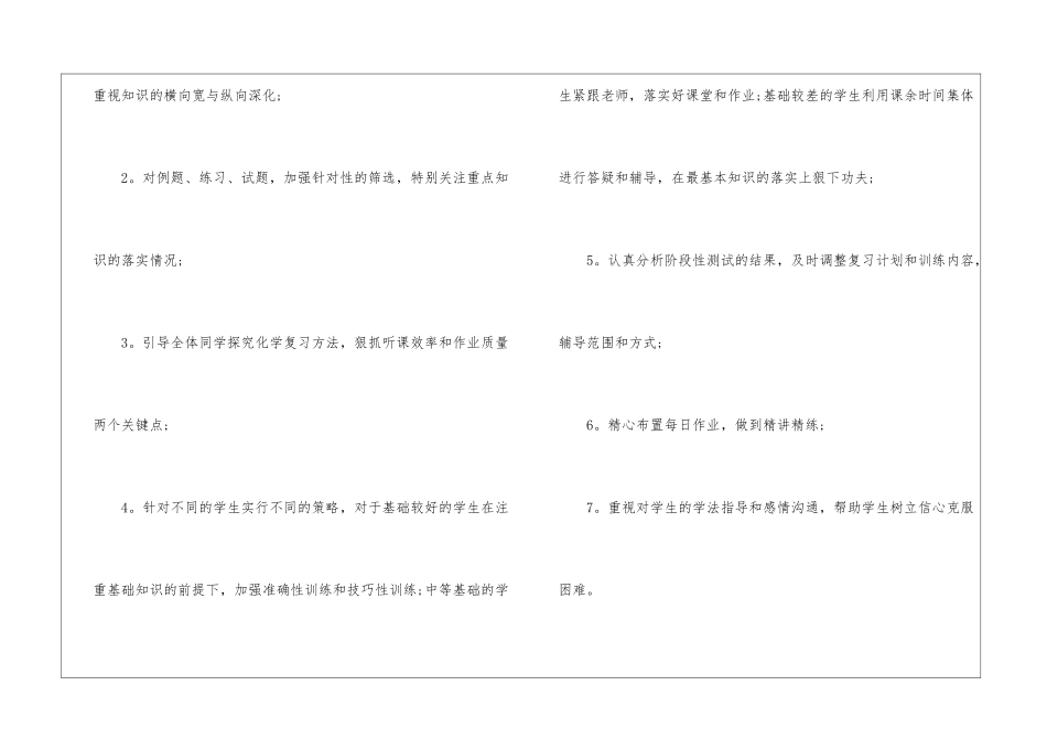 实用的备课组工作计划模板集合8篇_第3页