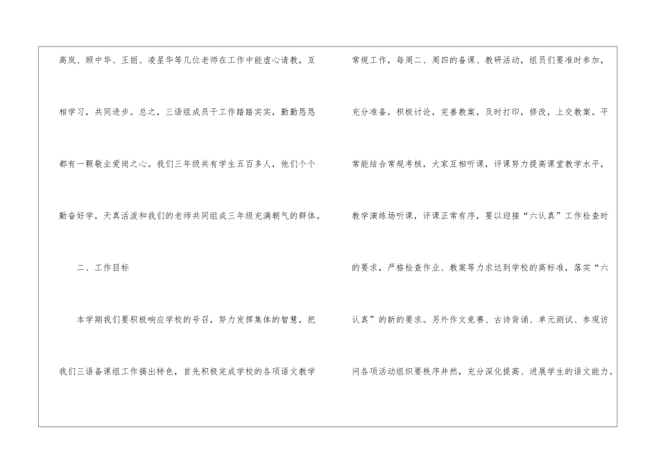 实用的备课组工作计划汇总7篇_第2页