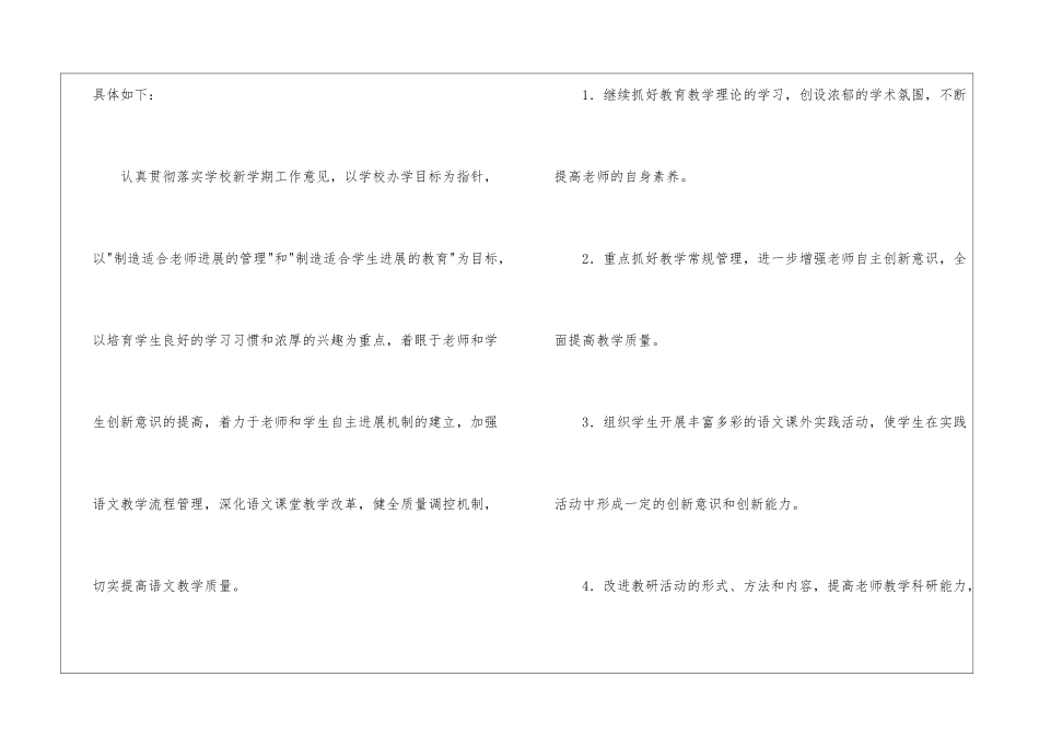 实用的备课组工作计划汇总7篇_第3页