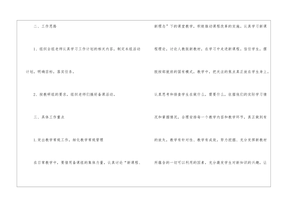 实用的备课组工作计划汇编8篇_第2页