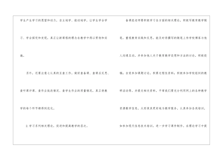 实用的备课组工作计划汇编8篇_第3页