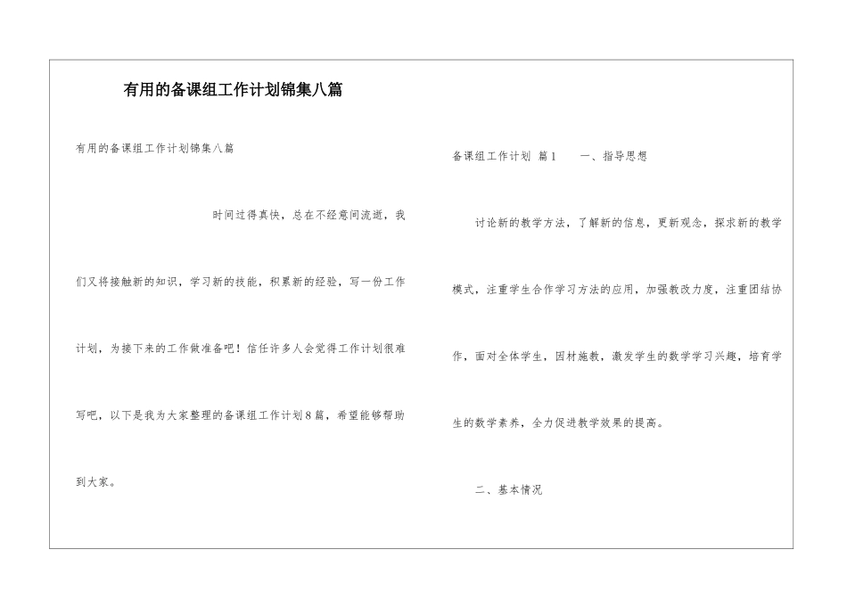 实用的备课组工作计划锦集八篇_第1页