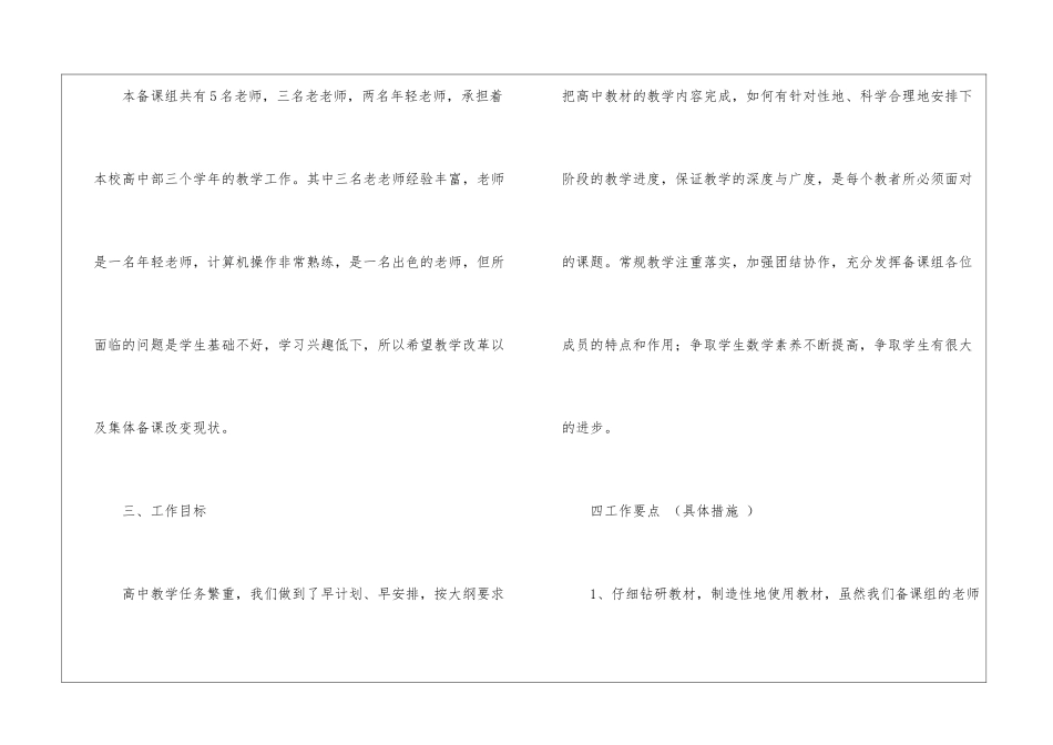 实用的备课组工作计划锦集八篇_第2页