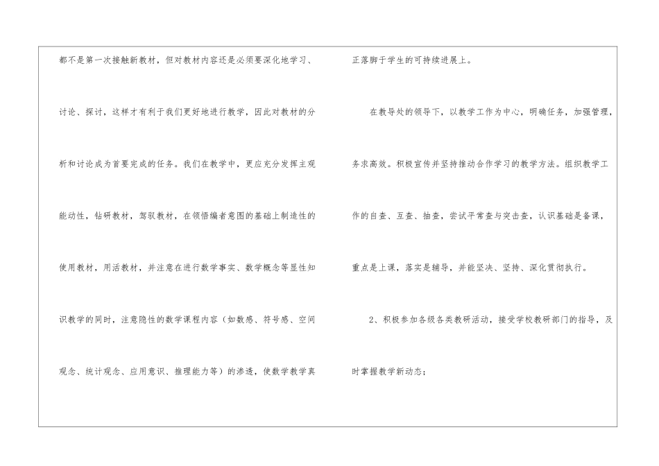 实用的备课组工作计划锦集八篇_第3页