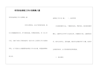 实用的备课组工作计划锦集八篇