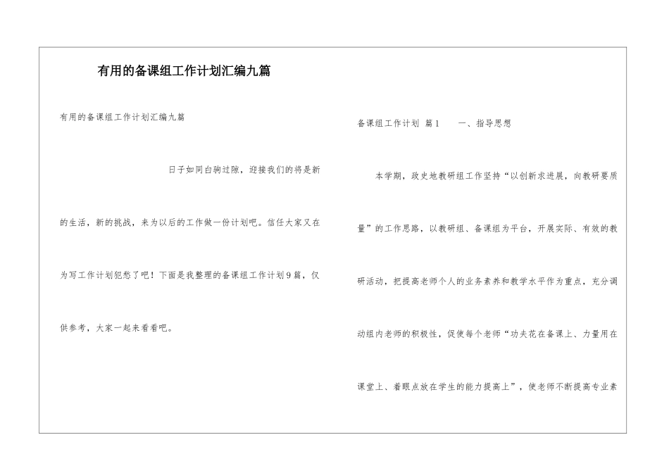实用的备课组工作计划汇编九篇_第1页