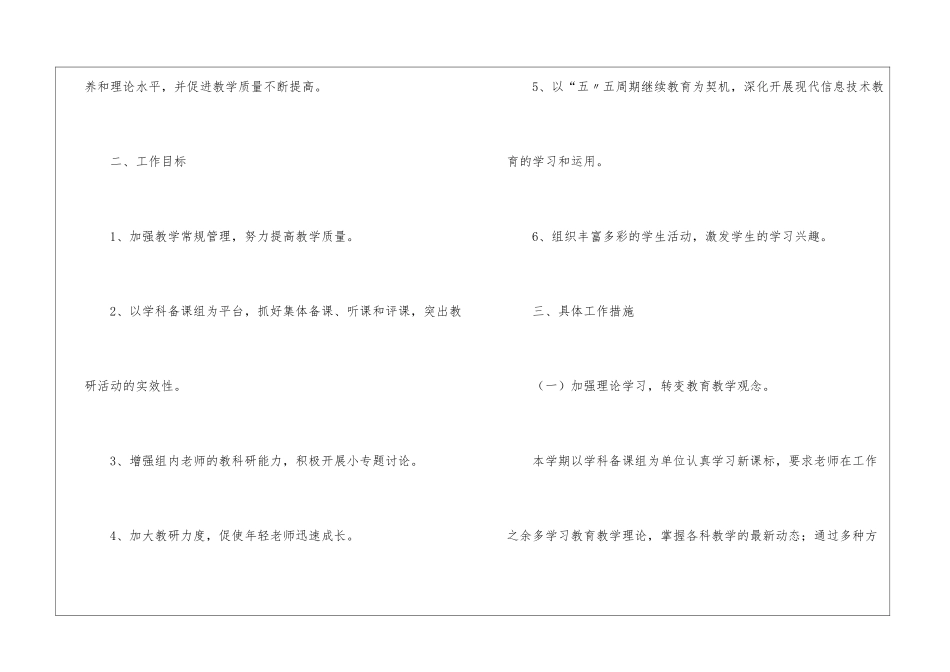 实用的备课组工作计划汇编九篇_第2页