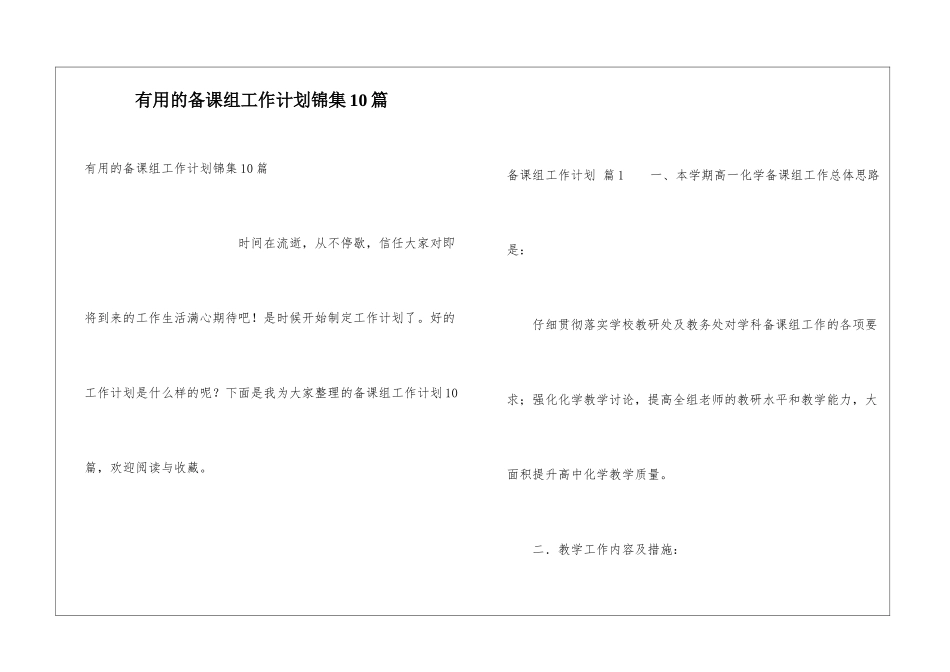 实用的备课组工作计划锦集10篇_第1页