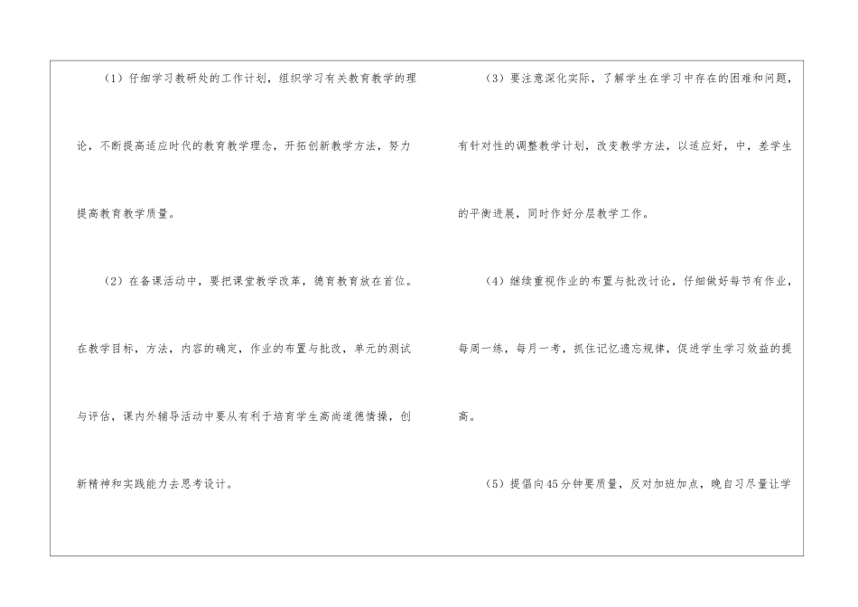 实用的备课组工作计划锦集10篇_第2页
