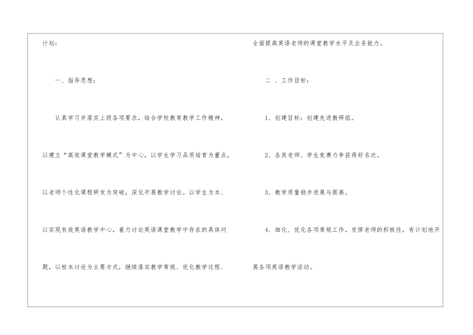 实用的备课组工作计划集合7篇_第2页