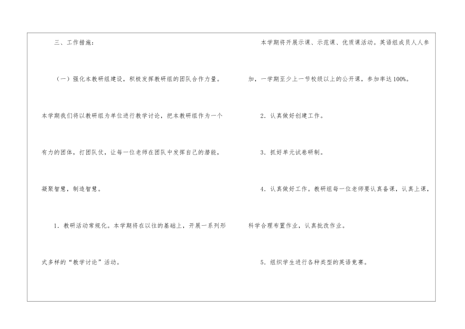 实用的备课组工作计划集合7篇_第3页