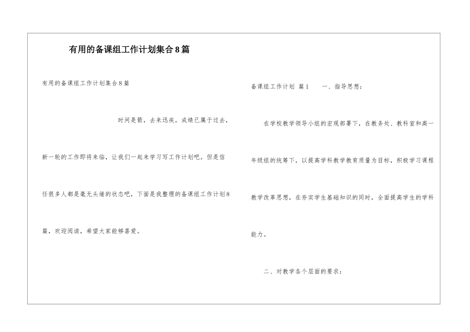 实用的备课组工作计划集合8篇_第1页