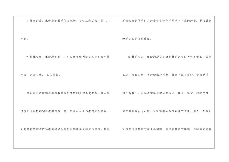 实用的备课组工作计划集合8篇_第2页
