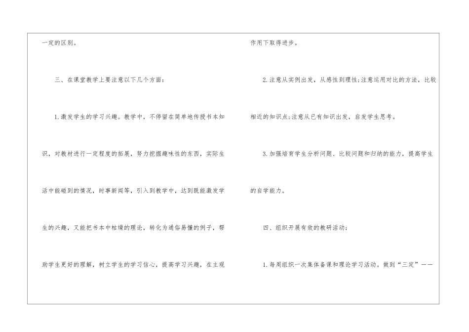 实用的备课组工作计划集合8篇_第3页