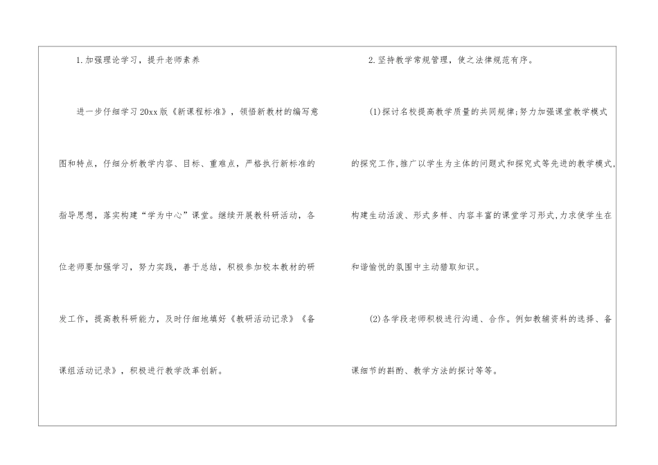 实用的备课组工作计划集合6篇_第2页