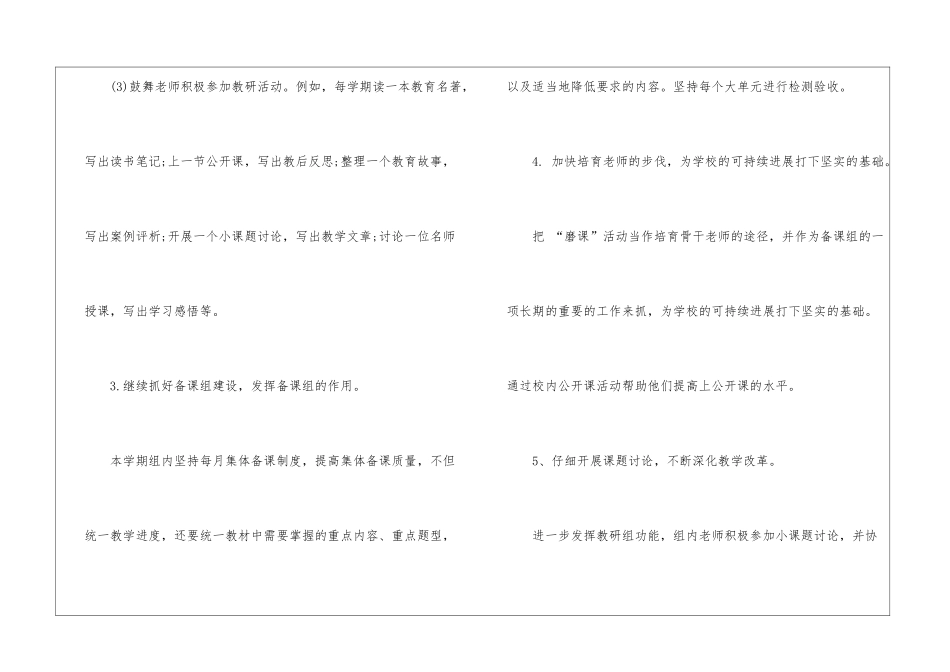 实用的备课组工作计划集合6篇_第3页