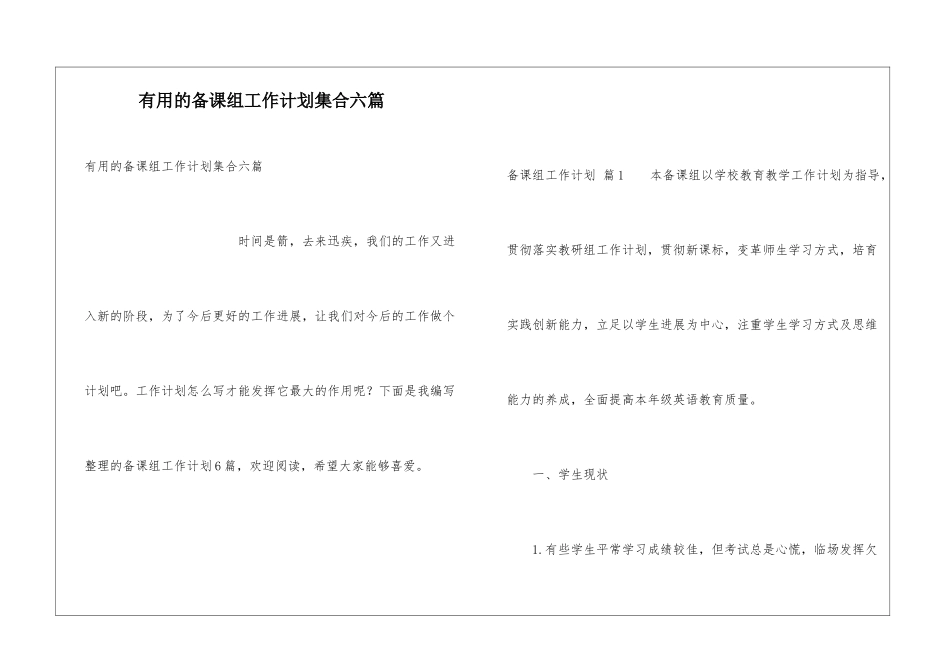 实用的备课组工作计划集合六篇_第1页