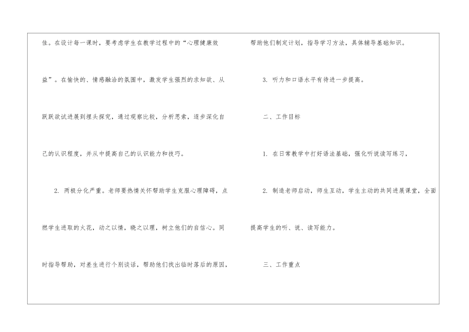 实用的备课组工作计划集合六篇_第2页