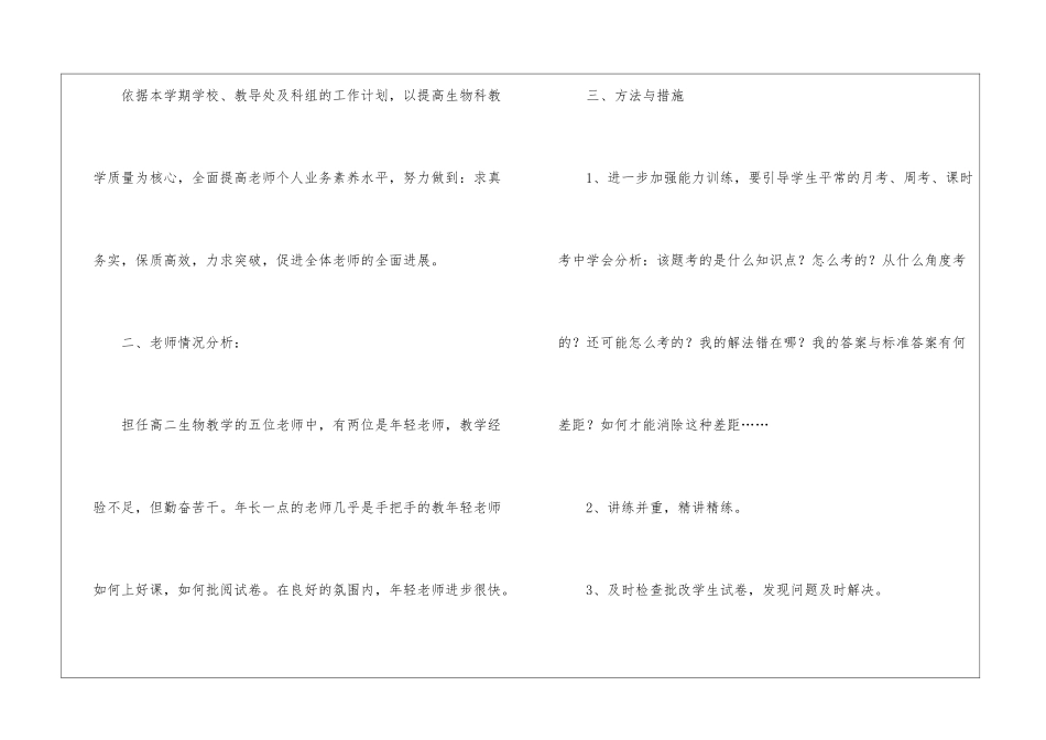 实用的备课组工作计划集锦六篇_第2页