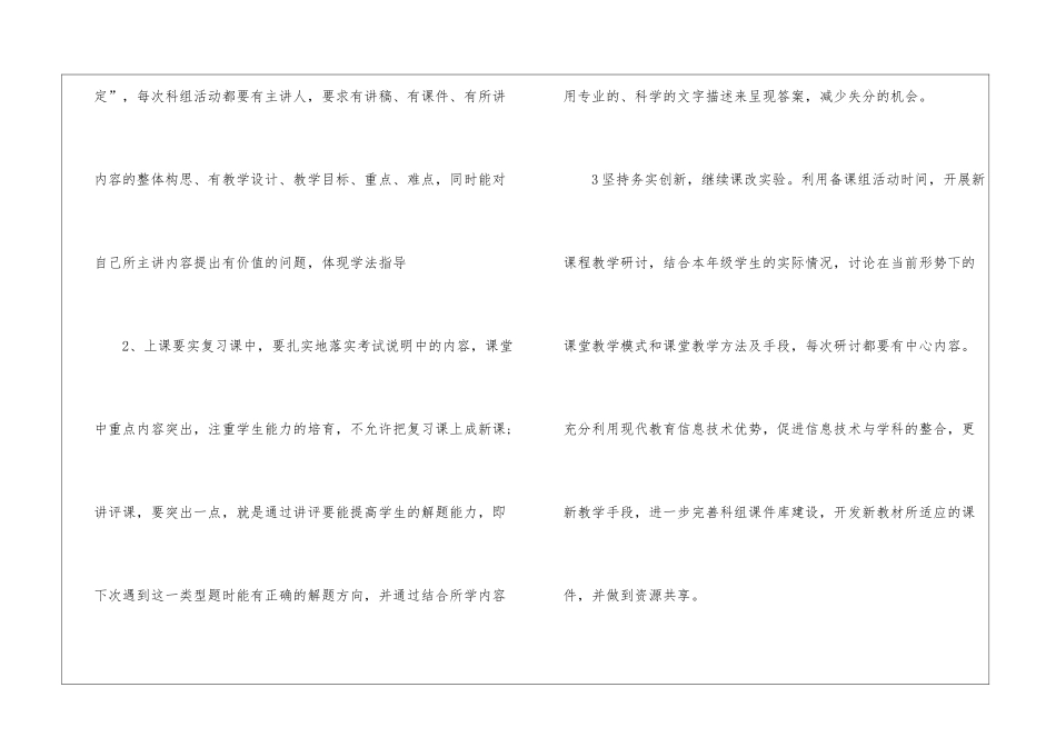 实用的备课组工作计划集锦七篇_第2页