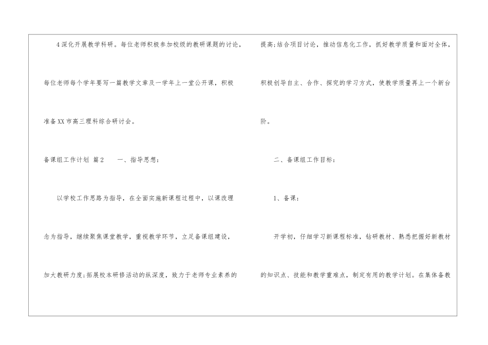 实用的备课组工作计划集锦七篇_第3页