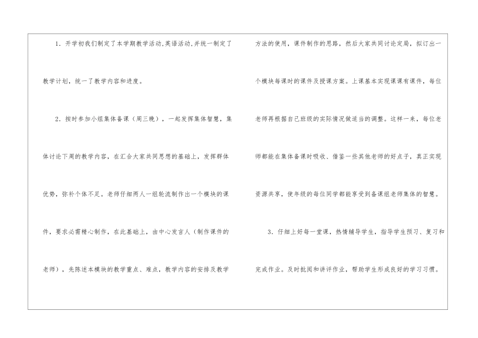 实用的备课组的年度工作总结3篇_第2页