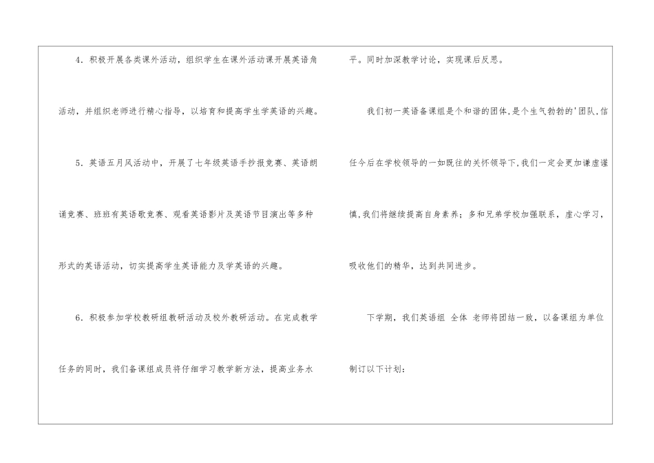 实用的备课组的年度工作总结3篇_第3页