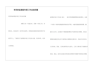 实用的备课组年度工作总结四篇