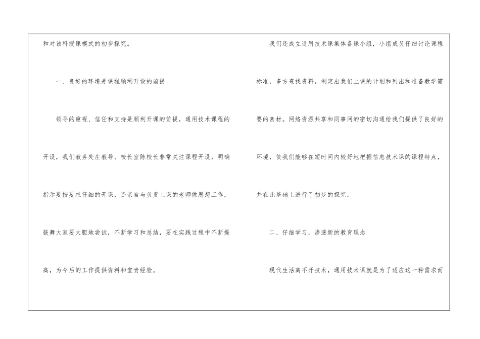 实用的备课组年度工作总结3篇_第2页