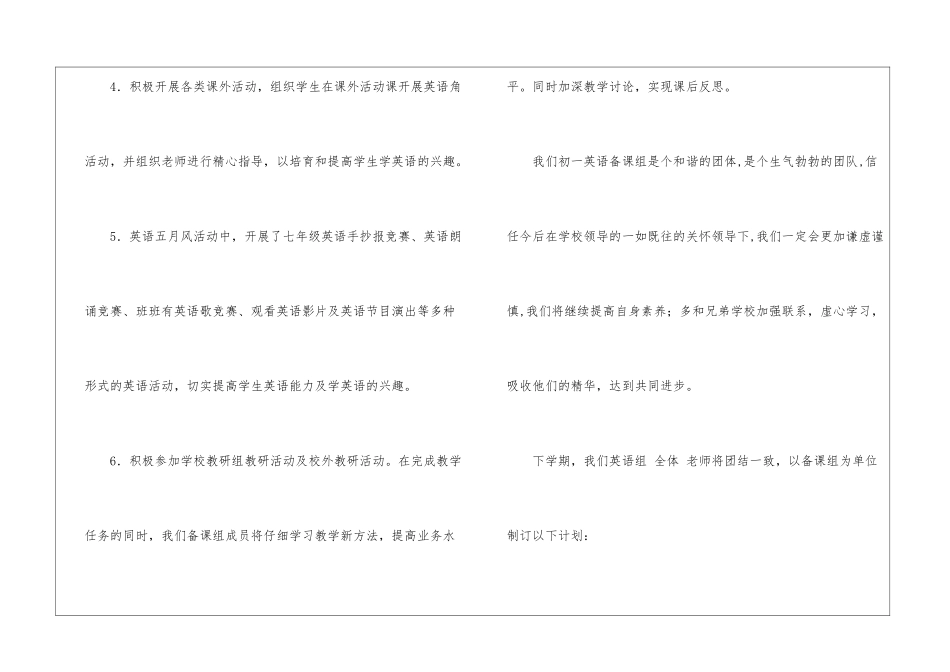 实用的备课组的年终工作总结三篇_第3页