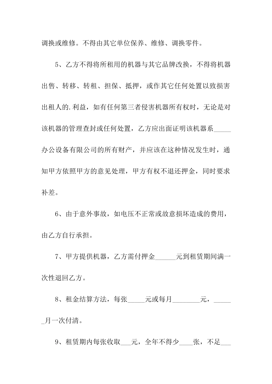 实用的复印机租赁合同3篇_第2页