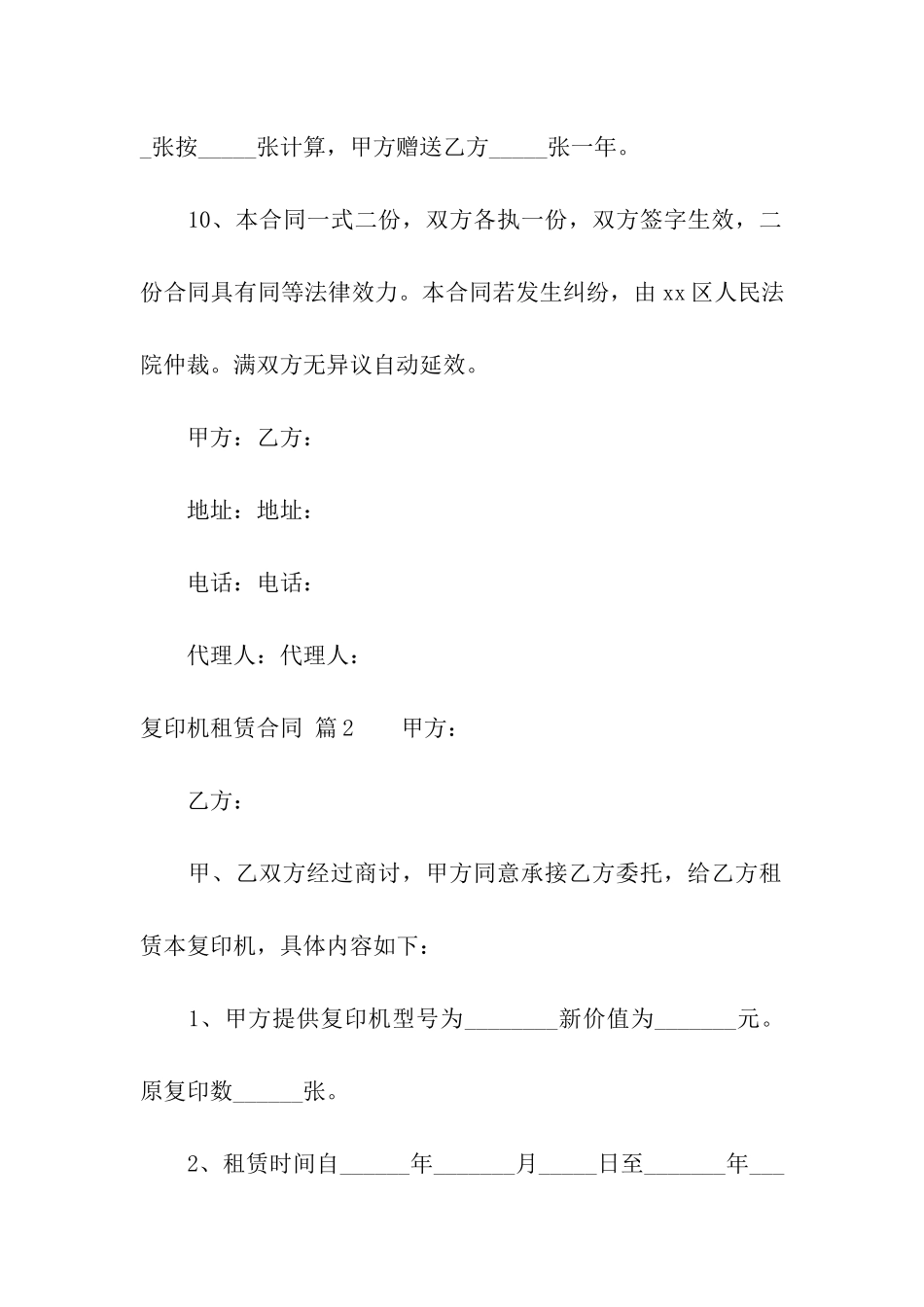 实用的复印机租赁合同3篇_第3页