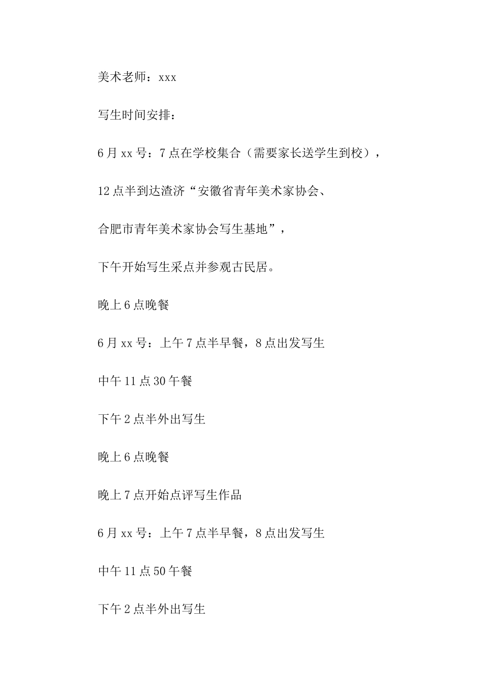 实用的夏令营活动方案三篇_第2页