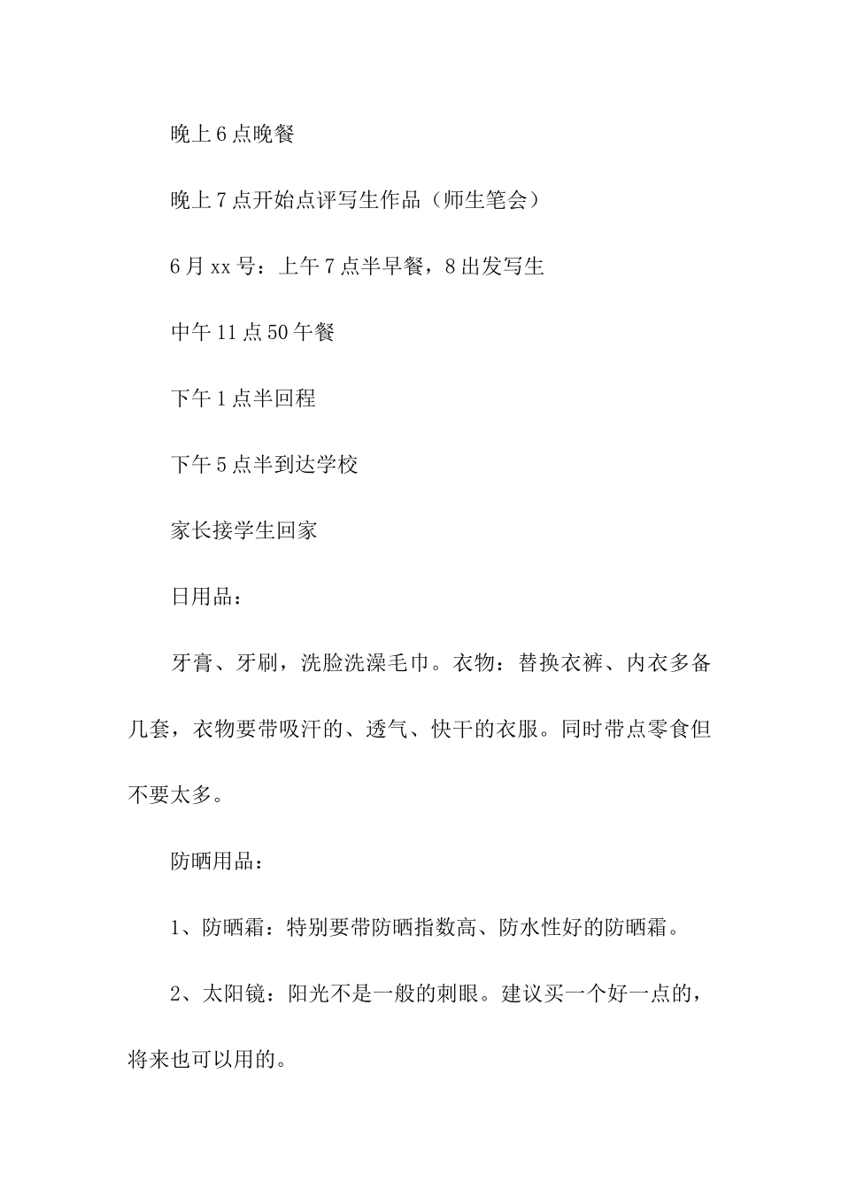 实用的夏令营活动方案三篇_第3页