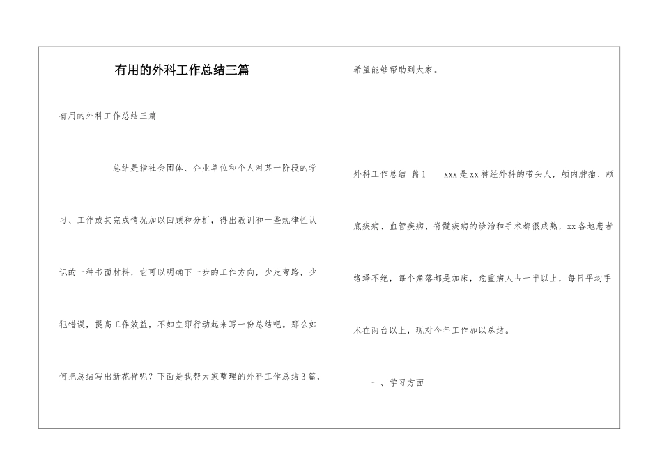 实用的外科工作总结三篇_第1页