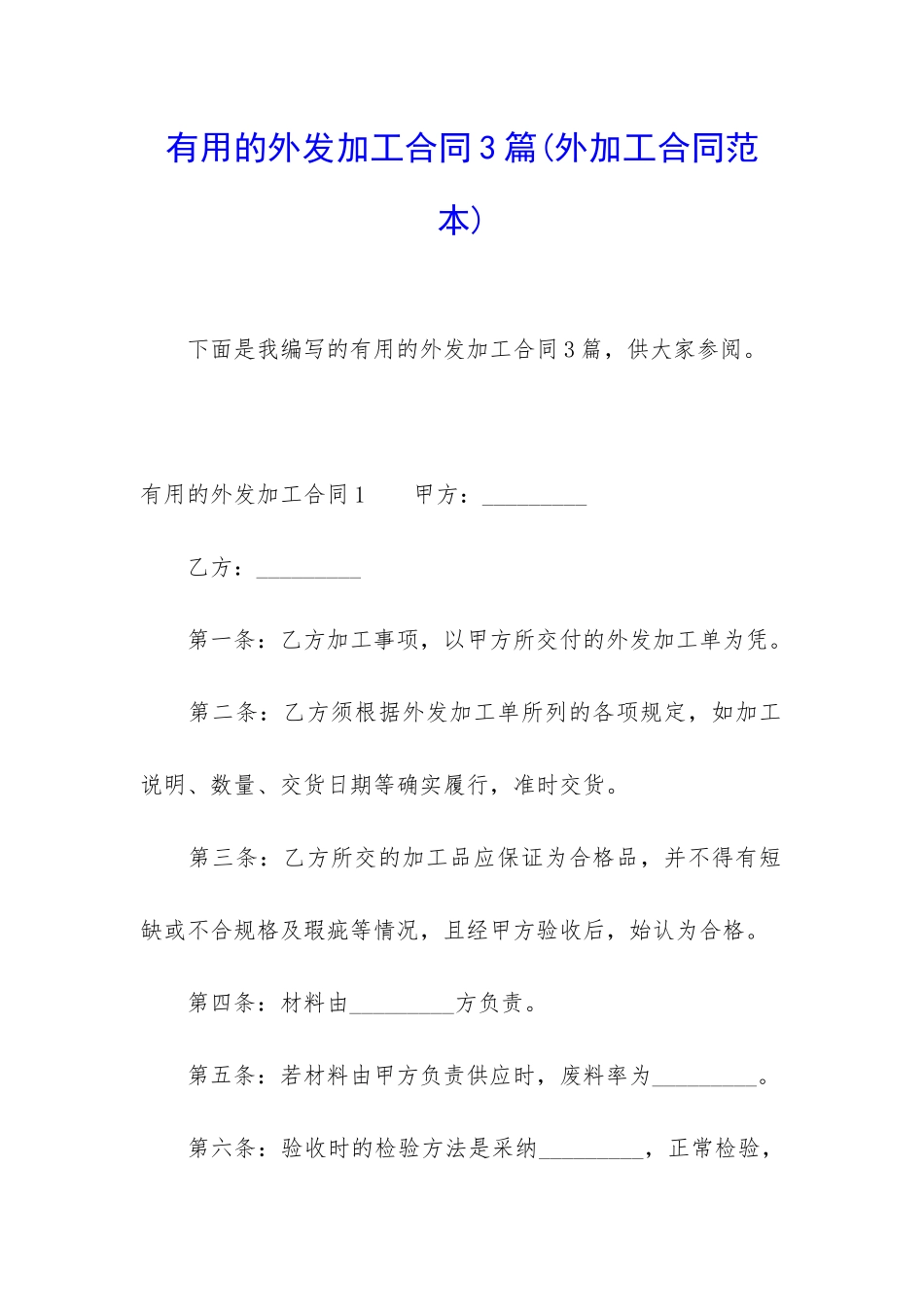 实用的外发加工合同3篇_第1页